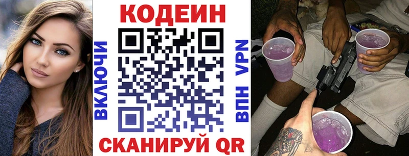 кракен tor  купить наркоту  Слюдянка  Codein напиток Lean (лин) 