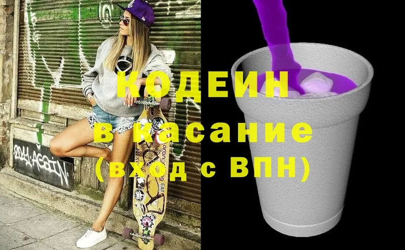 Кодеин напиток Lean (лин)  Слюдянка 